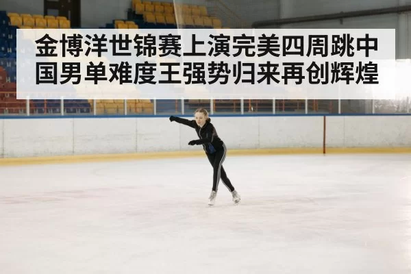 figure skating rink